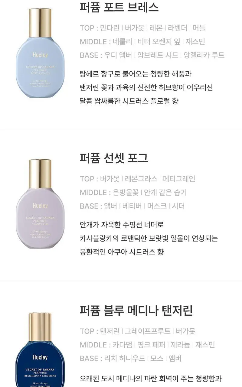 [기획/1등퍼퓸] 헉슬리 퍼퓸 / 헤어퍼퓸 택 1 상세페이지 14